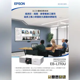 愛普生 EPSON EB-L770U 7000流明 4K商務雷射投影機