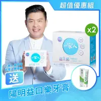 在飛比找momo購物網優惠-【YM BIOMED 陽明生醫】一家人益生菌x2盒組贈益口樂