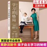 ☘七味☘【台灣發貨】學習的格局 黃靜潔 孩子自主學習的秘密 樊登 兒童時間管理全書