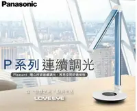 在飛比找樂天市場購物網優惠-好時光～附發票Panasonic 國際牌LED P系列檯燈 