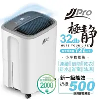 在飛比找momo購物網優惠-【JJPRO 家佳寶】6L 一級能效靜音除濕機(JPD03-