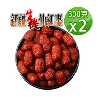 在飛比找PChome24h購物優惠-【蔘大王】生機仙紅棗（300gX2）檢驗良品 若羌棗新疆棗一