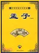 中國傳統文化導讀-孟子[選讀]（簡體書）