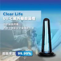 在飛比找PChome24h購物優惠-【ClearLife】UV-C紫外線殺菌燈