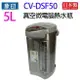 象印 CV-DSF50 真空省電微電腦 5L 熱水瓶