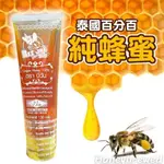 【🐝BEE ONE】泰國🇹🇭 100%純天然龍眼蜜🍯 隨手條 130G 泰國原裝 SGS 認證 百分百純蜂蜜 HONEY