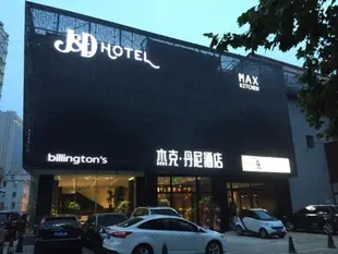 青島杰克丹尼酒店Jack&Daniel Hotel