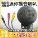 收音 防水 喇叭 喊話 監視器 播音 揚聲器 RCA DC 12V 搭 麥克風 DVR 4路 8路 攝影機 監控喇叭 娃娃機 雙向對講 懶人線 守衛 保全