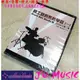 造韻樂器音響- JU-MUSIC - 爵士鼓的系統學習 (一) 2010中文第二版 (附DVD) 爵士鼓 初學者適用