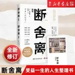 【書籍】【新華書店】斷舍離山下英子著2019新版人生減法哲學正版書籍 新華書店