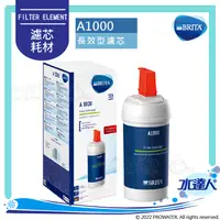 在飛比找陽信商店街優惠-德國BRITA On Line A1000長效型濾芯