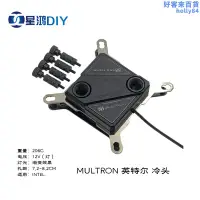 在飛比找露天拍賣優惠-MULTRON 因特爾 CPU水冷頭 12V燈電腦水冷導熱頭