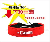 在飛比找Yahoo!奇摩拍賣優惠-【趣攝癮】福利品NG 下殺出清 減壓背帶 for Canon