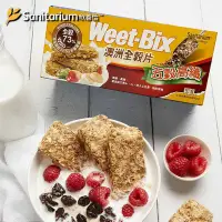 在飛比找Yahoo!奇摩拍賣優惠-Weet-Bix 澳洲全穀麥片五穀高纖 全穀片五穀 §小豆芽