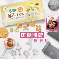 在飛比找Yahoo!奇摩拍賣優惠-魷魚遊戲  韓國傳統焦糖椪餅模具製作套組