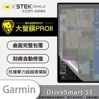 在飛比找Yahoo!奇摩拍賣優惠-圓一 大螢膜PRO Garmin DriveSmart 55