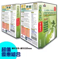 在飛比找PChome24h購物優惠-超值優惠組合-鉅盛庫存世家超值專業版+會計世家綠色隨身版