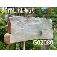 在飛比找蝦皮購物優惠-太平洋 灌注器 推桿式 G02070 G02080 餵食針筒