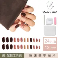 在飛比找momo購物網優惠-【Paula’s Nail 寶拉美甲】暈染米咖跳色 凝膠指甲