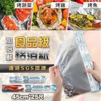 在飛比找momo購物網優惠-【興雲網購】45cm加倍鮮鋁箔紙(錫箔紙 鋁箔紙 食品級鋁箔