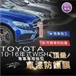 AEIGS TOYOTA WISH 豐田WISH 豐田 WISH 汽車貼膜 汽車包膜 車身貼膜 犀牛皮 大燈貼膜 TPU