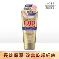 在飛比找PChome24h購物優惠-KOSE Q10活齡 賦活護手霜80g