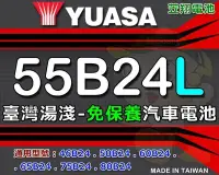 在飛比找Yahoo!奇摩拍賣優惠-☼ 台中電池 ►臺灣湯淺 汽車電池 ( 55B24L) 55