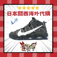 在飛比找樂天市場購物網優惠-日幣貶值 Nike Air More Uptempo 白黑 