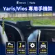 【台灣設計 全新款式】 Yaris 18-23 手機架 Vios 手機架 Vios 專用手機架 toyota