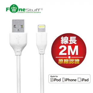 Fonestuff Apple原廠認證 MFI認證 Lightning傳輸線-200公分 現貨 廠商直送