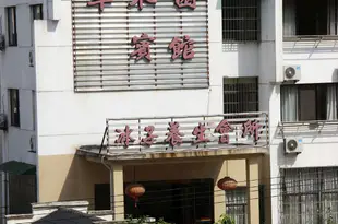 黃山草木園民宿Caomuyuan Hotel