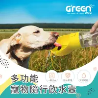 在飛比找博客來優惠-【GREENON】多功能寵物隨行飲水壼