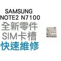 在飛比找蝦皮購物優惠-Samsung Galaxy Note2 N7100 SIM