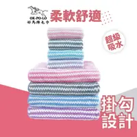 在飛比找蝦皮商城優惠-OKPOLO 可掛式珊瑚絨浪紋毛巾*2+浴巾*2 吸水快乾 