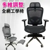 在飛比找momo購物網優惠-【Z.O.E】萊克全網工學椅/辦公椅/電腦椅(2色可選)