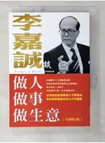 李嘉誠談做人．做事．做生意_王祥瑞【T5／傳記_BG5】書寶二手書