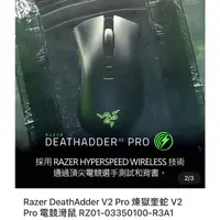 在飛比找蝦皮購物優惠-雷蛇Razer DeathAdder V2 Pro 煉獄奎蛇