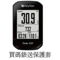 在飛比找momo購物網優惠-【BRYTON】420E自行車碼錶