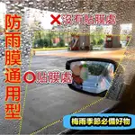 【🌏GVI生活】#現貨不用等#汽機車後照鏡防雨防霧貼膜4入組 防水膜 後視鏡 防水膜 防雨貼 防雨 防霧 專車專用 保護