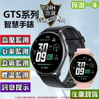 在飛比找樂天市場購物網優惠-血壓手錶 量血壓 測心率血壓血氧體溫手環 繁體中文 健康手 