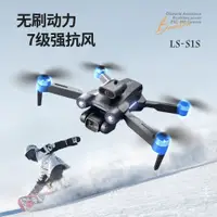 在飛比找蝦皮購物優惠-6K空拍機高清航拍 S1S普刷無人機 智能避障 6K電調雙攝