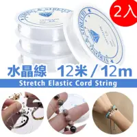 在飛比找momo購物網優惠-2入 0.6mm 水晶絲彈力線(飾品線 DIY 飾品配件 手