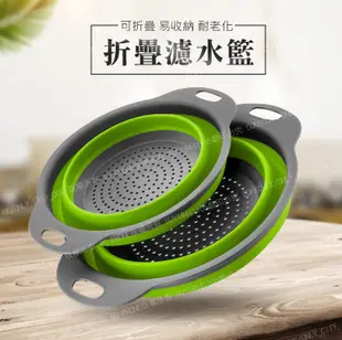 矽膠折疊瀝水籃 洗菜籃 水果籃(小款) (2.3折)