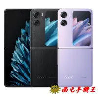 在飛比找i郵購優惠-○南屯手機王○ OPPO Find N2 Flip (8GB