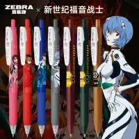 在飛比找蝦皮購物優惠-*13號店* 格美日本zebra斑馬限定筆EVA新世紀福音戰