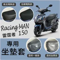 在飛比找蝦皮購物優惠-💥現貨供應💥 光陽 Racing Man 150 雷霆者 1