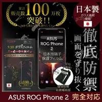 在飛比找momo購物網優惠-【INGENI徹底防禦】ASUS ROG Phone II 