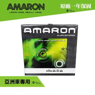 Amaron 55B24L NS60 銀合金 汽車電池 愛馬龍 電瓶 一年保固 46B24L YARIS 蓄電瓶 哈家人