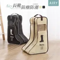 在飛比找momo購物網優惠-【Airy 輕質系】便攜手提式立體防塵靴子收納袋 -長款(鞋