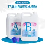 【新店鉅惠】可開發票✅大規格滴膠AB膠環氧樹脂膠DIY河流膠水透明防水透明水晶滴膠批發